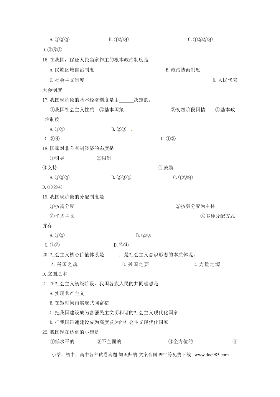 2015年辽宁省丹东市中考政治真题试题（含答案）.doc