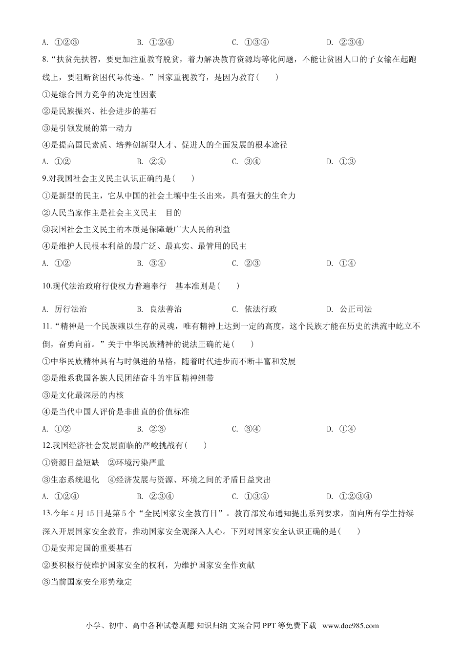 2020年辽宁省朝阳市中考政治试题（空白卷）.doc