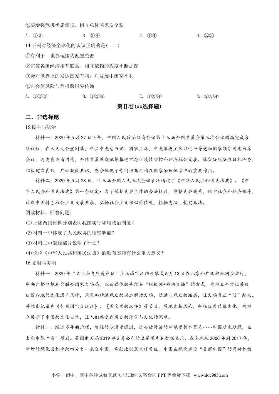 2020年辽宁省朝阳市中考政治试题（空白卷）.doc