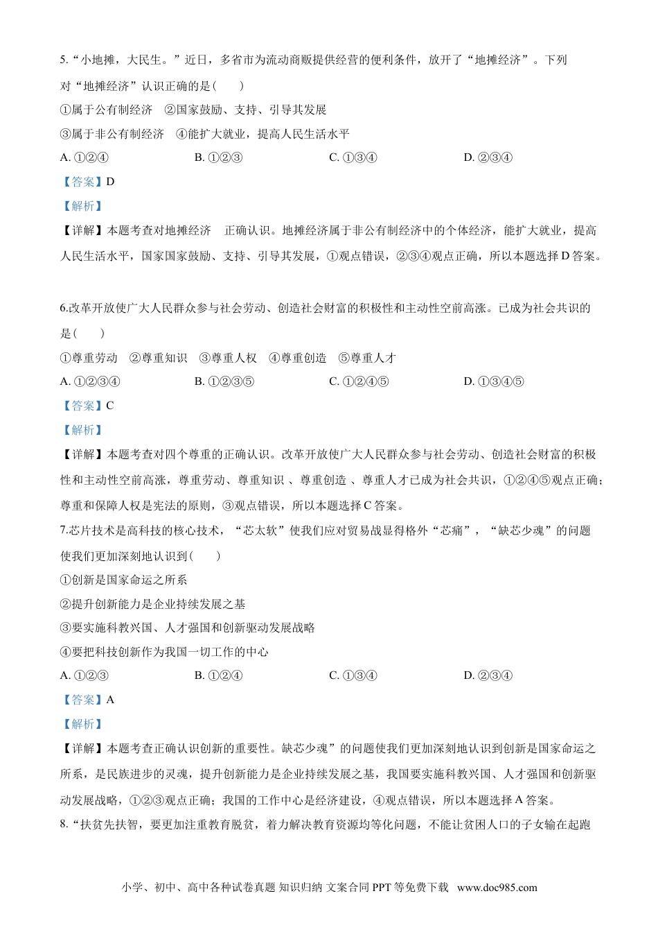 2020年辽宁省朝阳市中考政治试题（解析）.doc