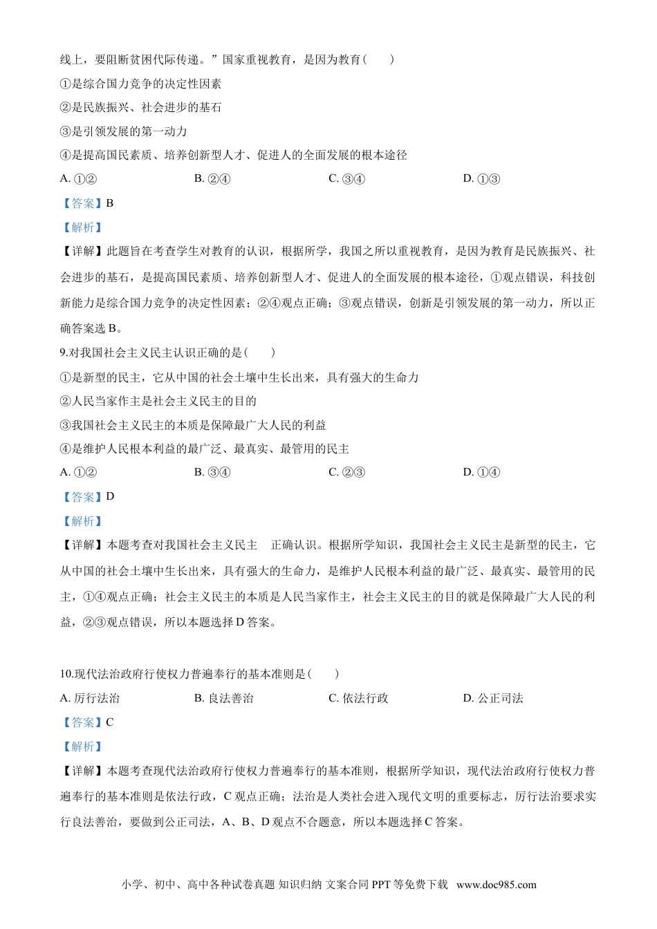 2020年辽宁省朝阳市中考政治试题（解析）.doc