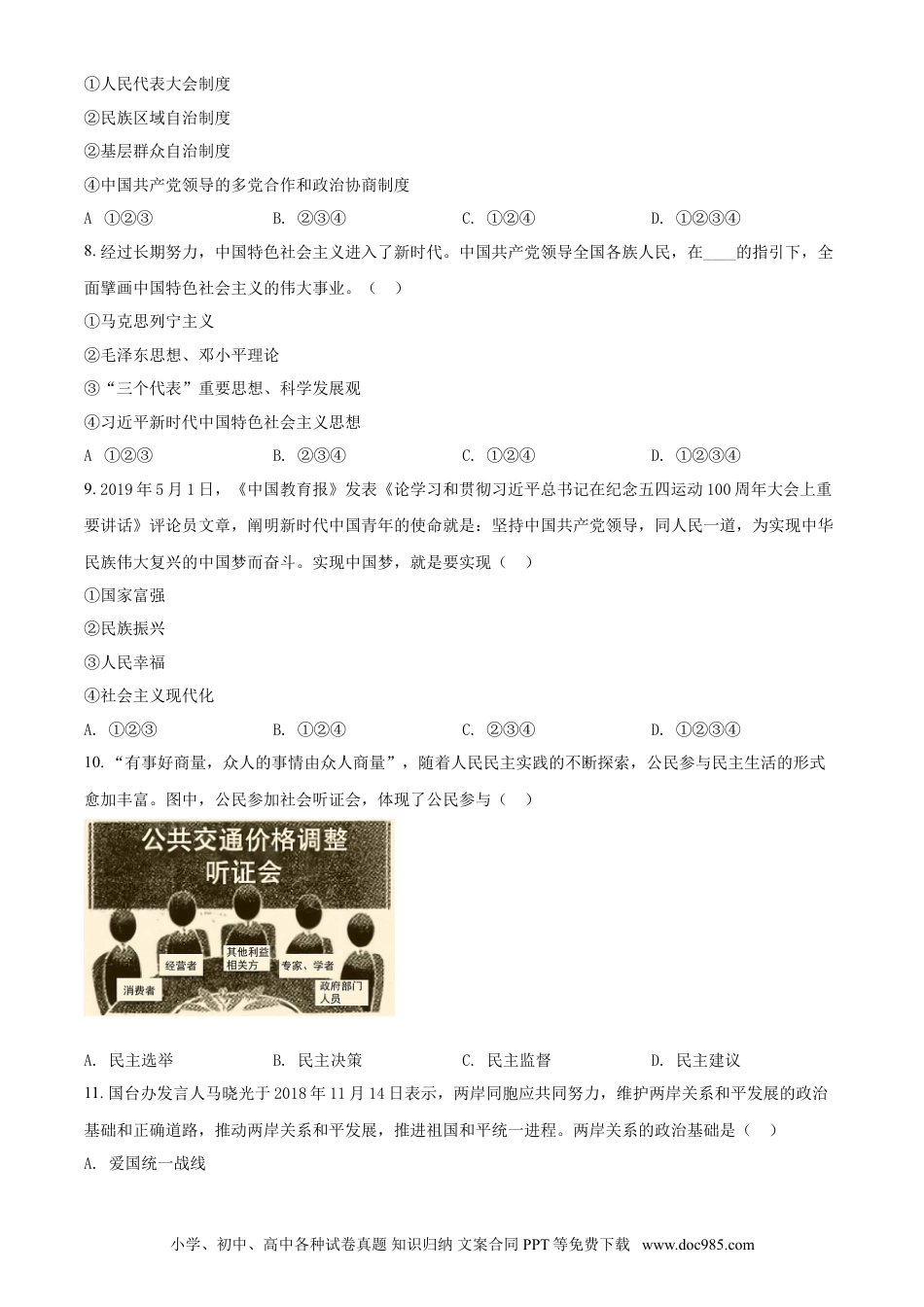 2019年辽宁省朝阳市中考政治试题（空白卷）.doc