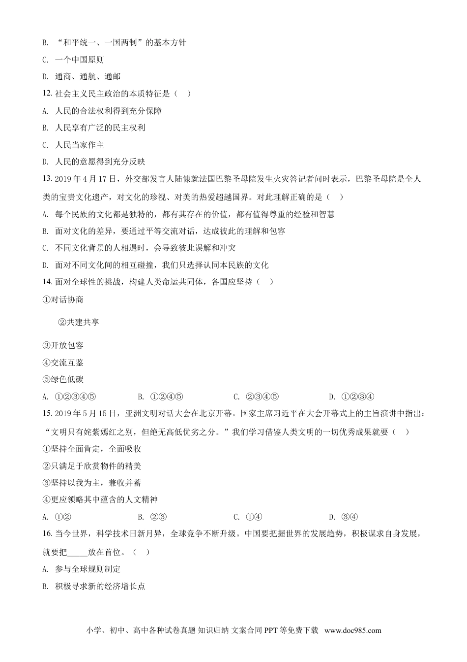2019年辽宁省朝阳市中考政治试题（空白卷）.doc