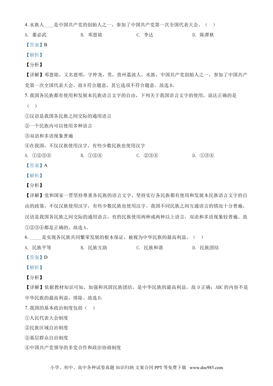 2019年辽宁省朝阳市中考政治试题（解析）.doc