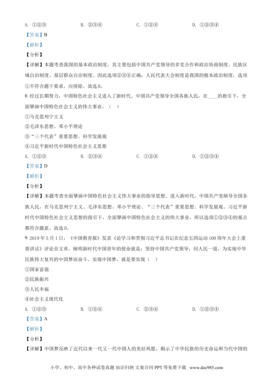 2019年辽宁省朝阳市中考政治试题（解析）.doc