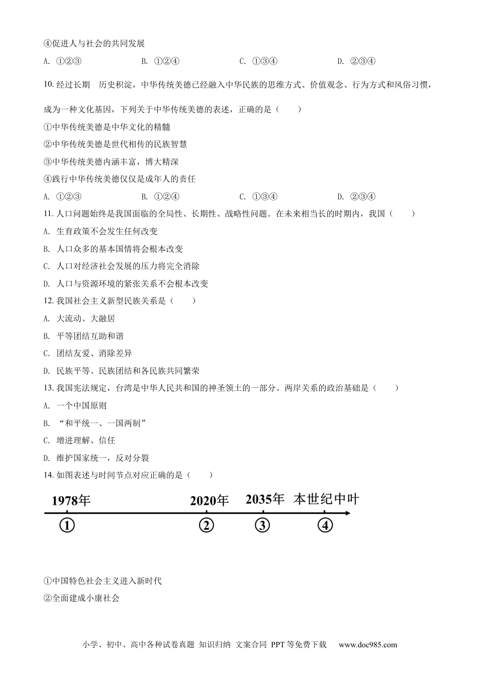 2022年辽宁省鞍山市中考政治真题（空白卷）.docx