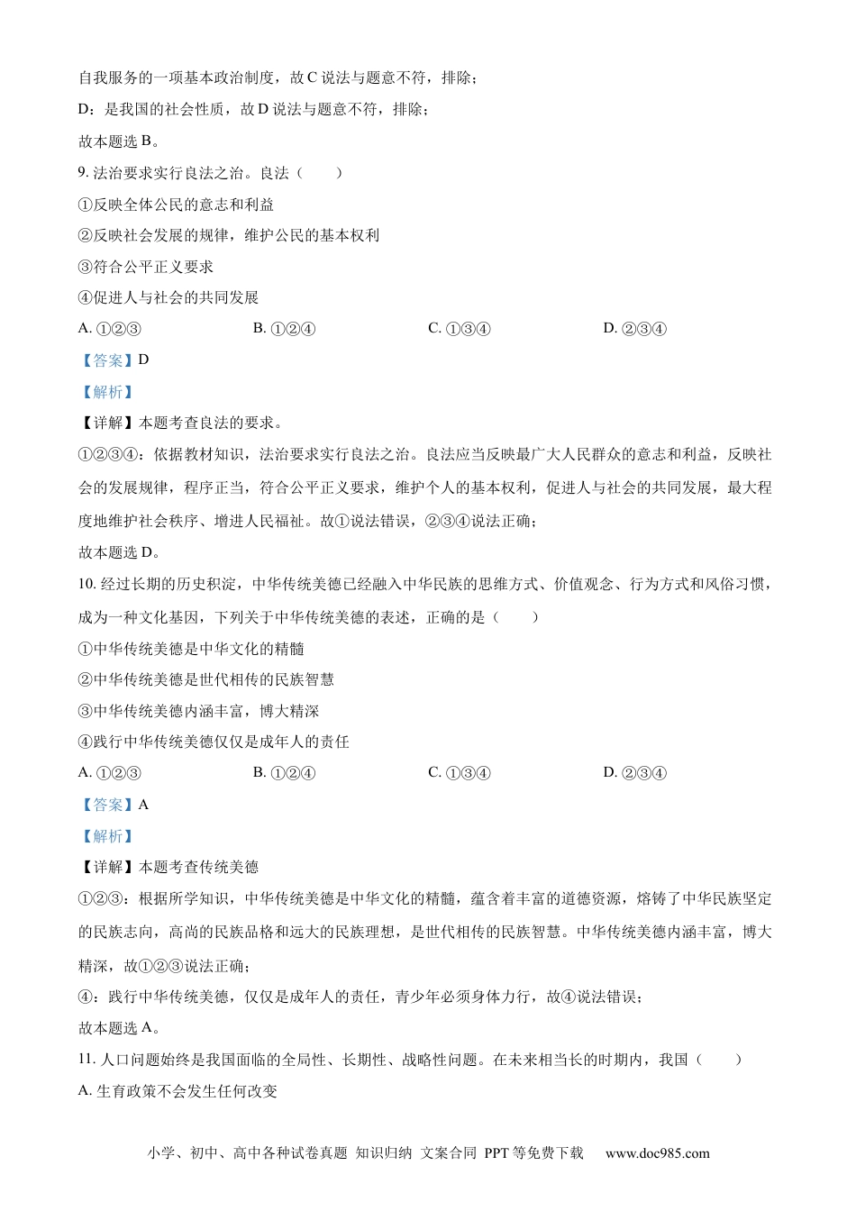 2022年辽宁省鞍山市中考政治真题（解析）.docx