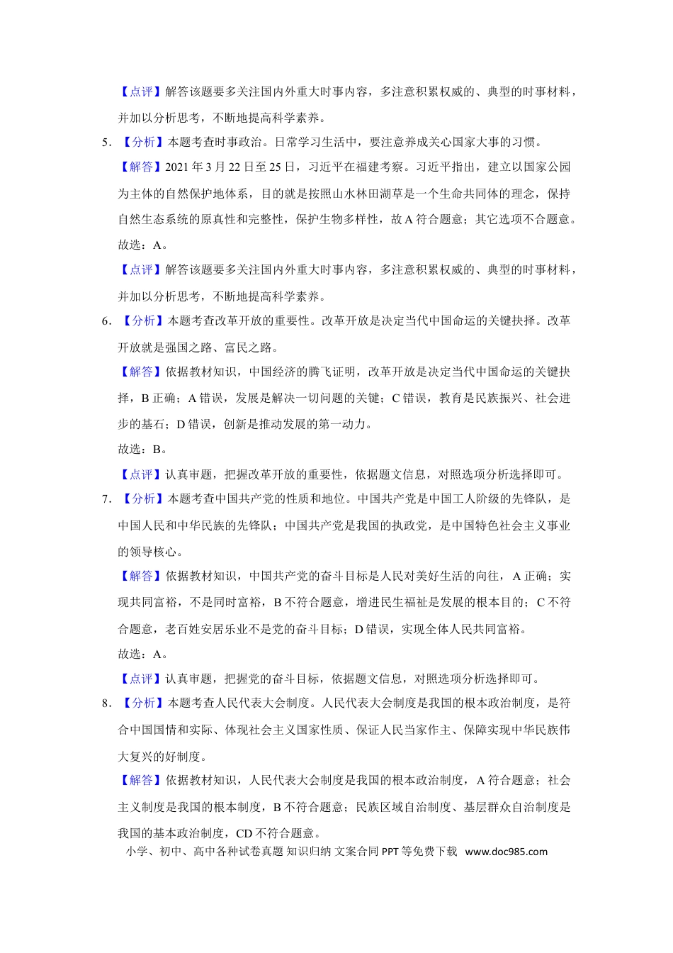 2021年辽宁省鞍山市中考政治试题（解析）.doc