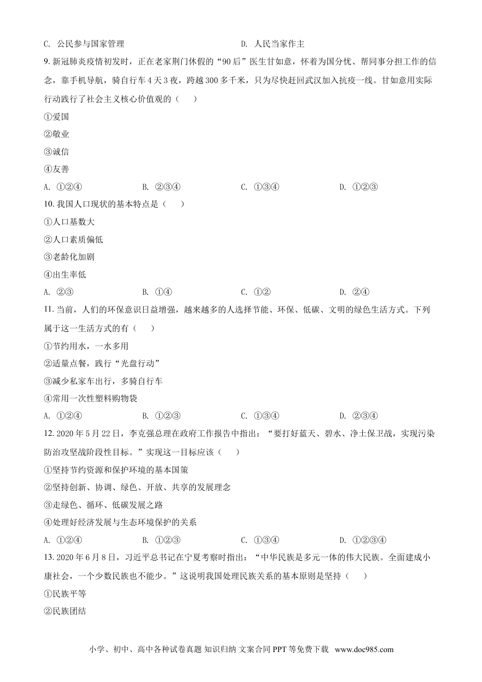 2020年辽宁省鞍山市中考政治试题（空白卷）.doc
