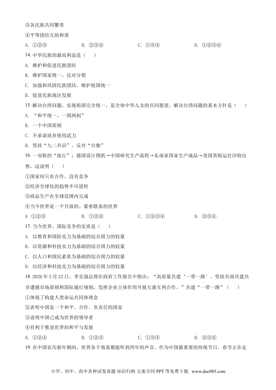 2020年辽宁省鞍山市中考政治试题（空白卷）.doc