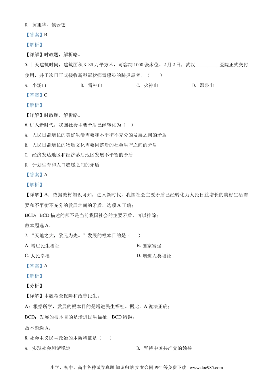 2020年辽宁省鞍山市中考政治试题（解析）.doc