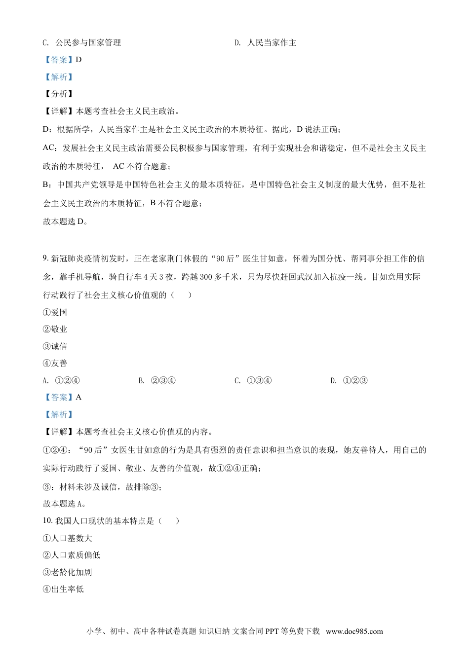 2020年辽宁省鞍山市中考政治试题（解析）.doc