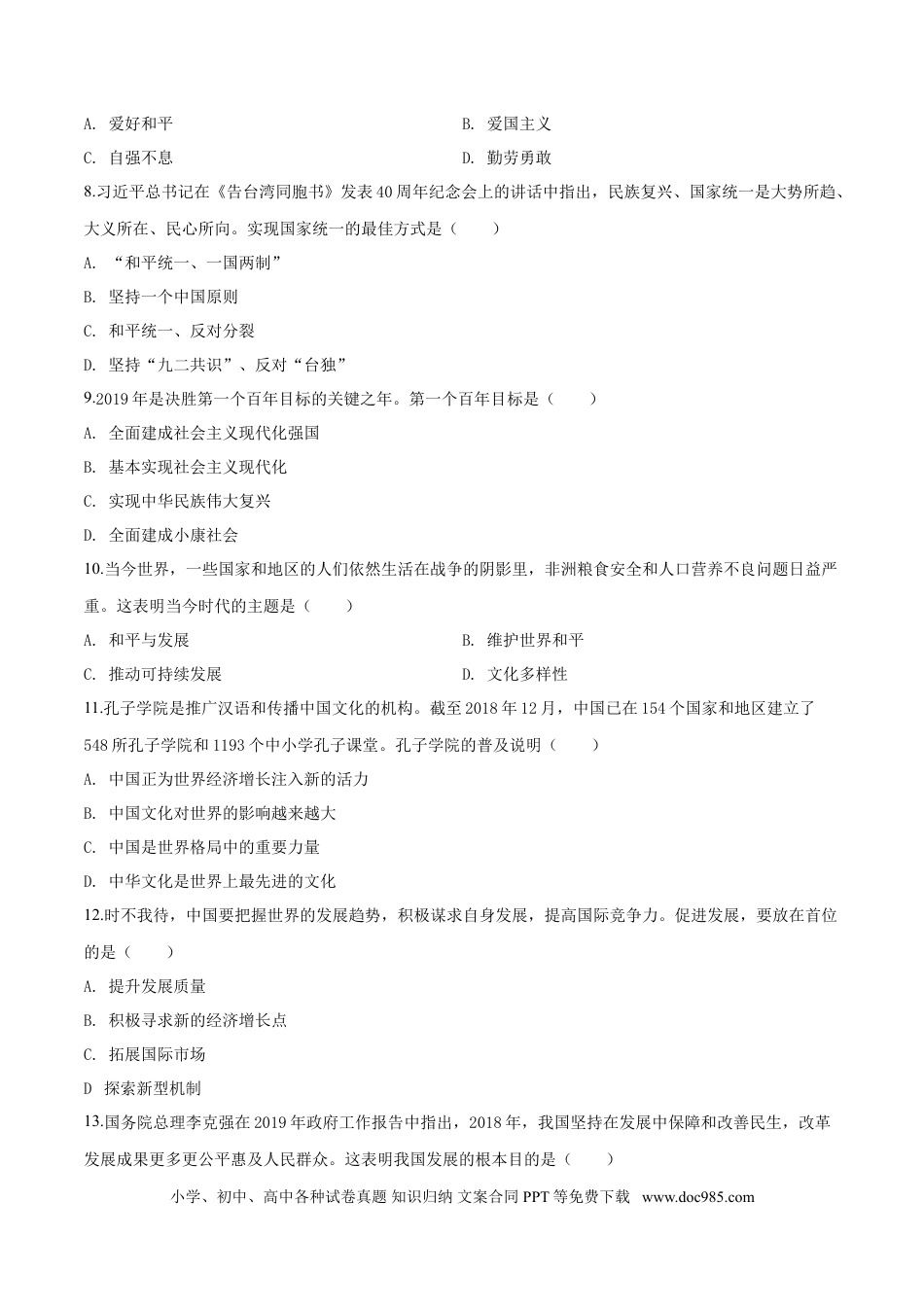 2019年辽宁省鞍山市中考政治试题（空白卷）.doc