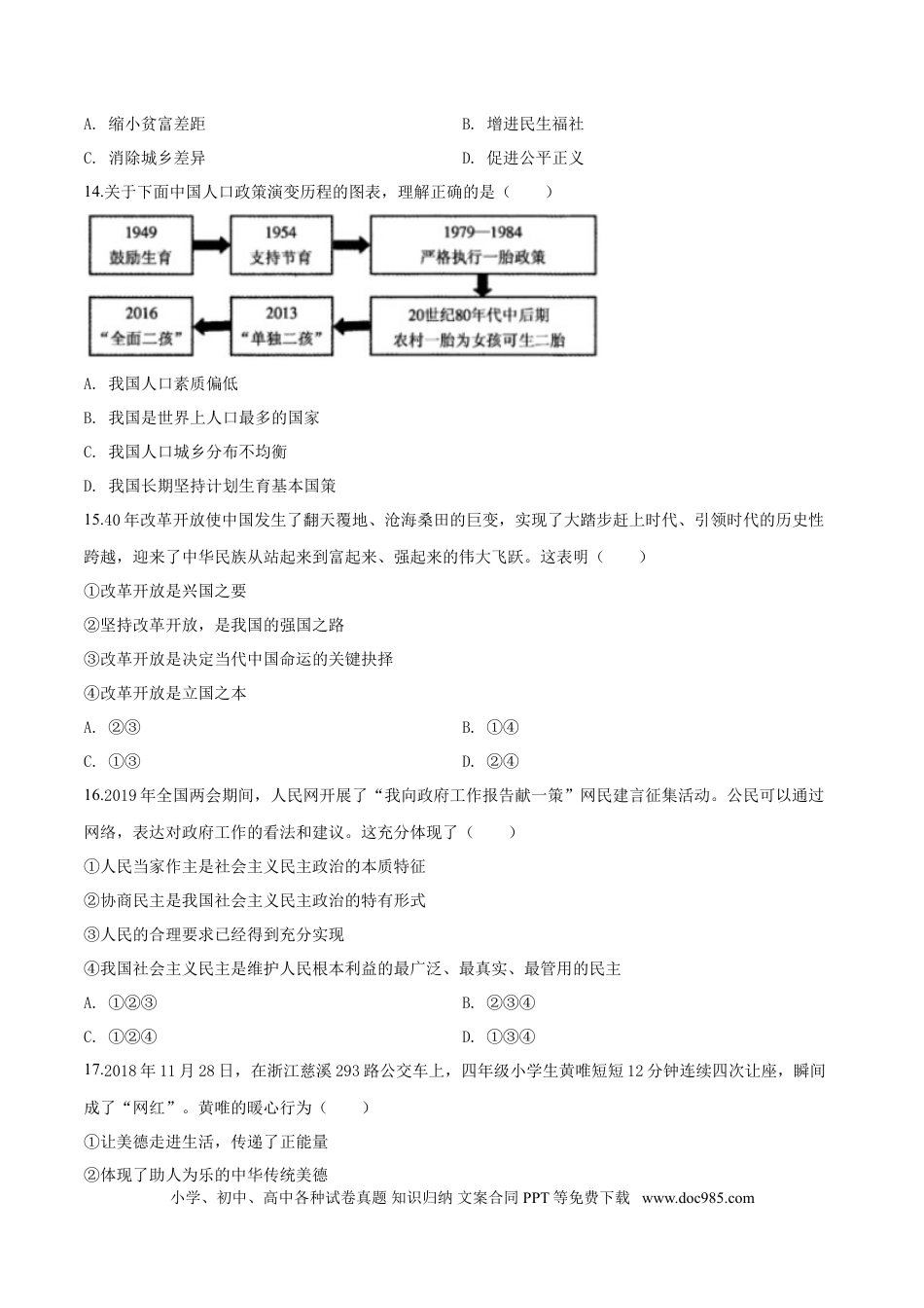 2019年辽宁省鞍山市中考政治试题（空白卷）.doc