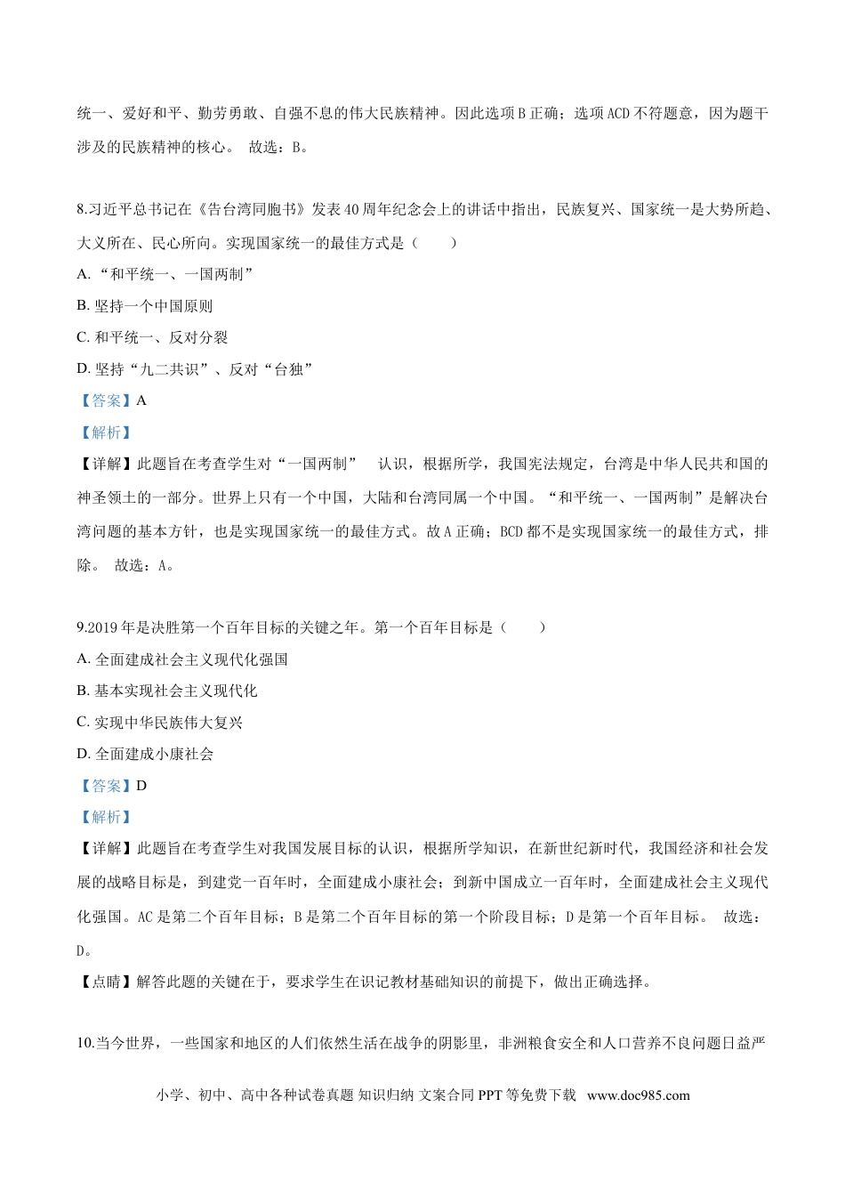 2019年辽宁省鞍山市中考政治试题（解析）.doc