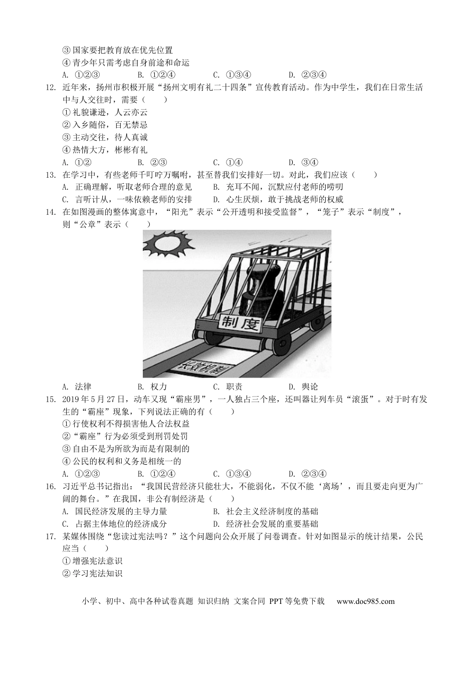 2019年江苏省扬州市初中政治试题.docx