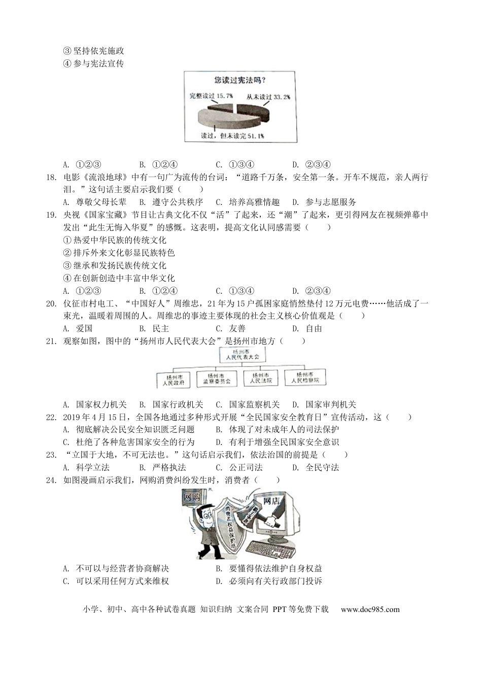 2019年江苏省扬州市初中政治试题.docx