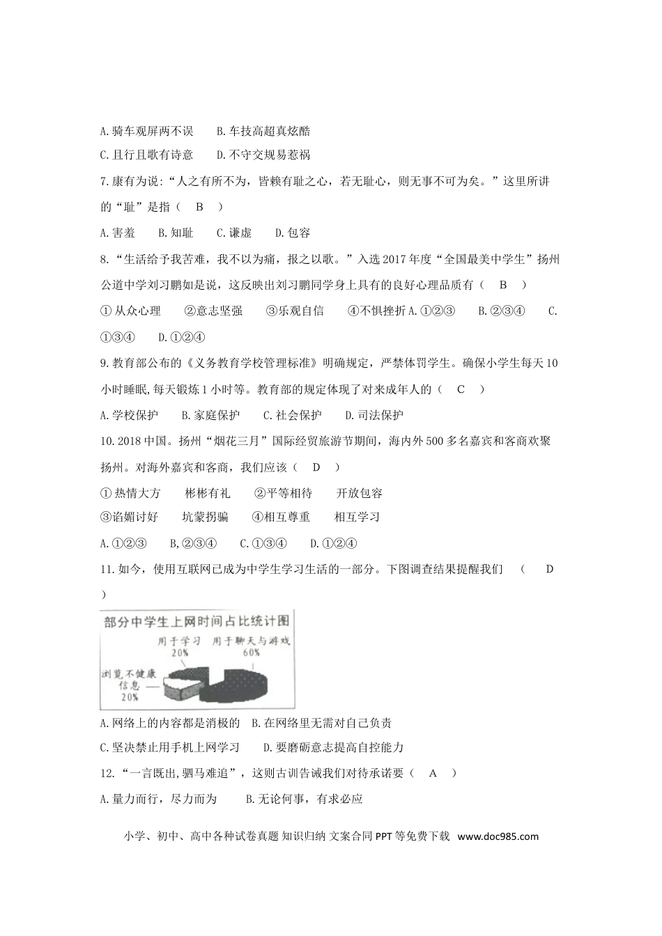 2018年江苏省扬州市初中政治试题.doc