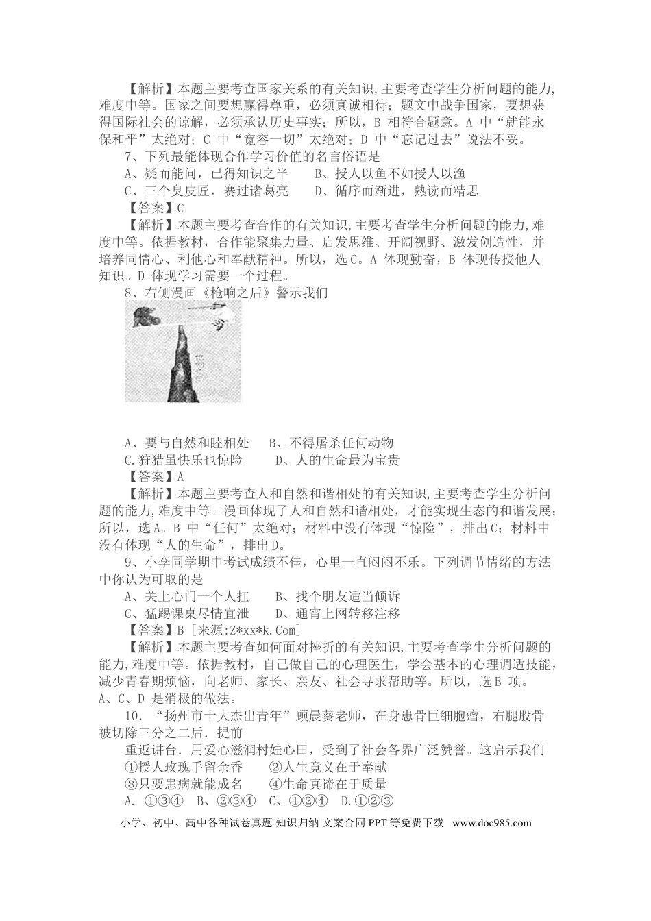 2015年江苏省扬州市初中政治试题.doc