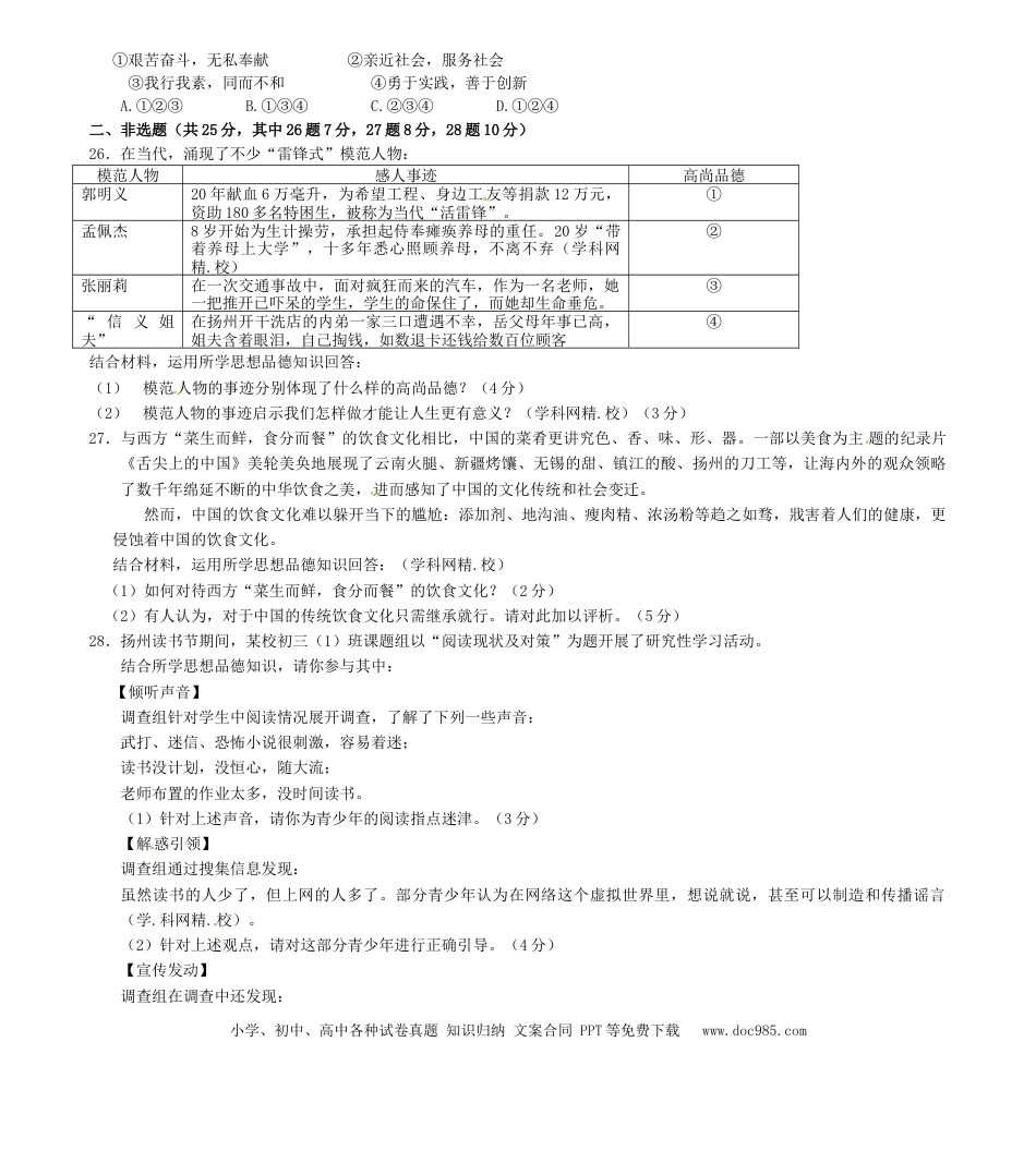 2012年江苏省扬州市初中政治试题.doc