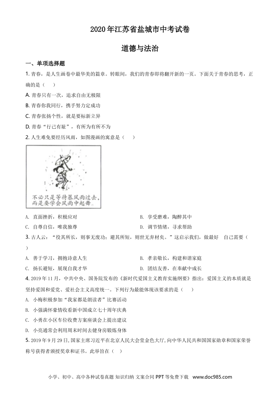 2020年江苏省盐城市中考政治试题及答案.doc