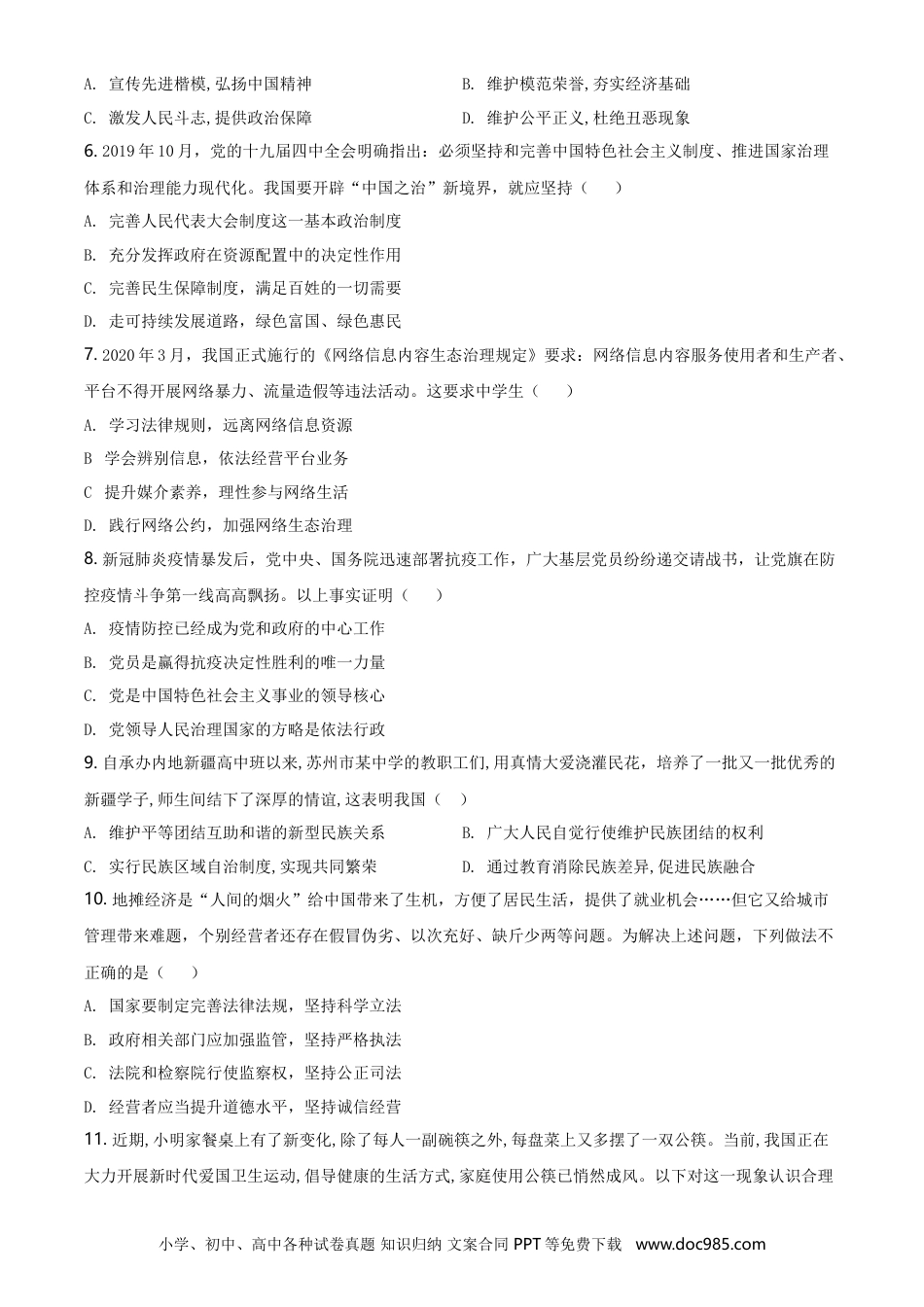 2020年江苏省盐城市中考政治试题及答案.doc