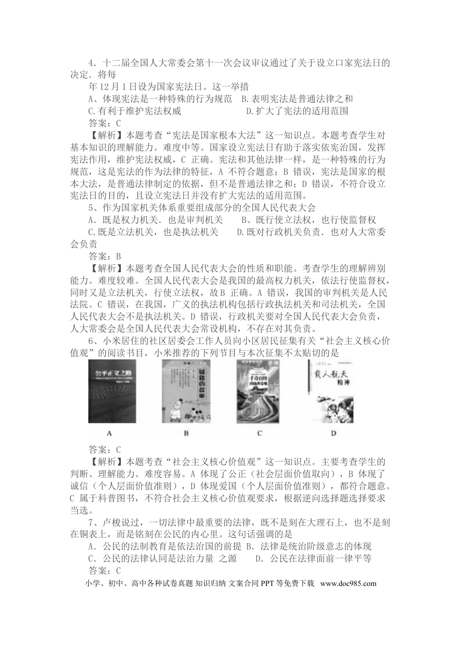 2015年江苏省盐城市中考政治试题及答案.doc