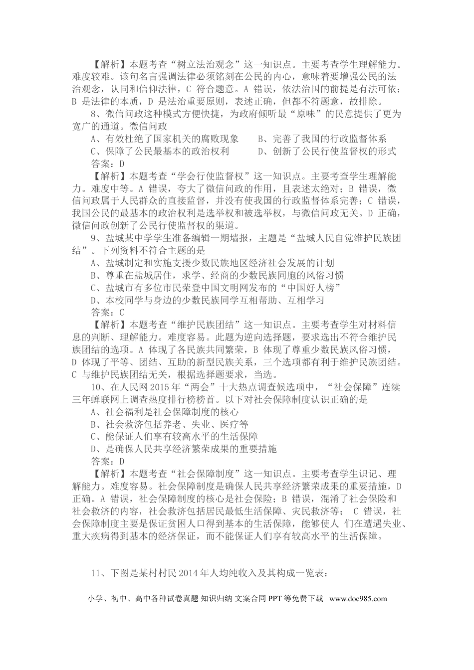 2015年江苏省盐城市中考政治试题及答案.doc
