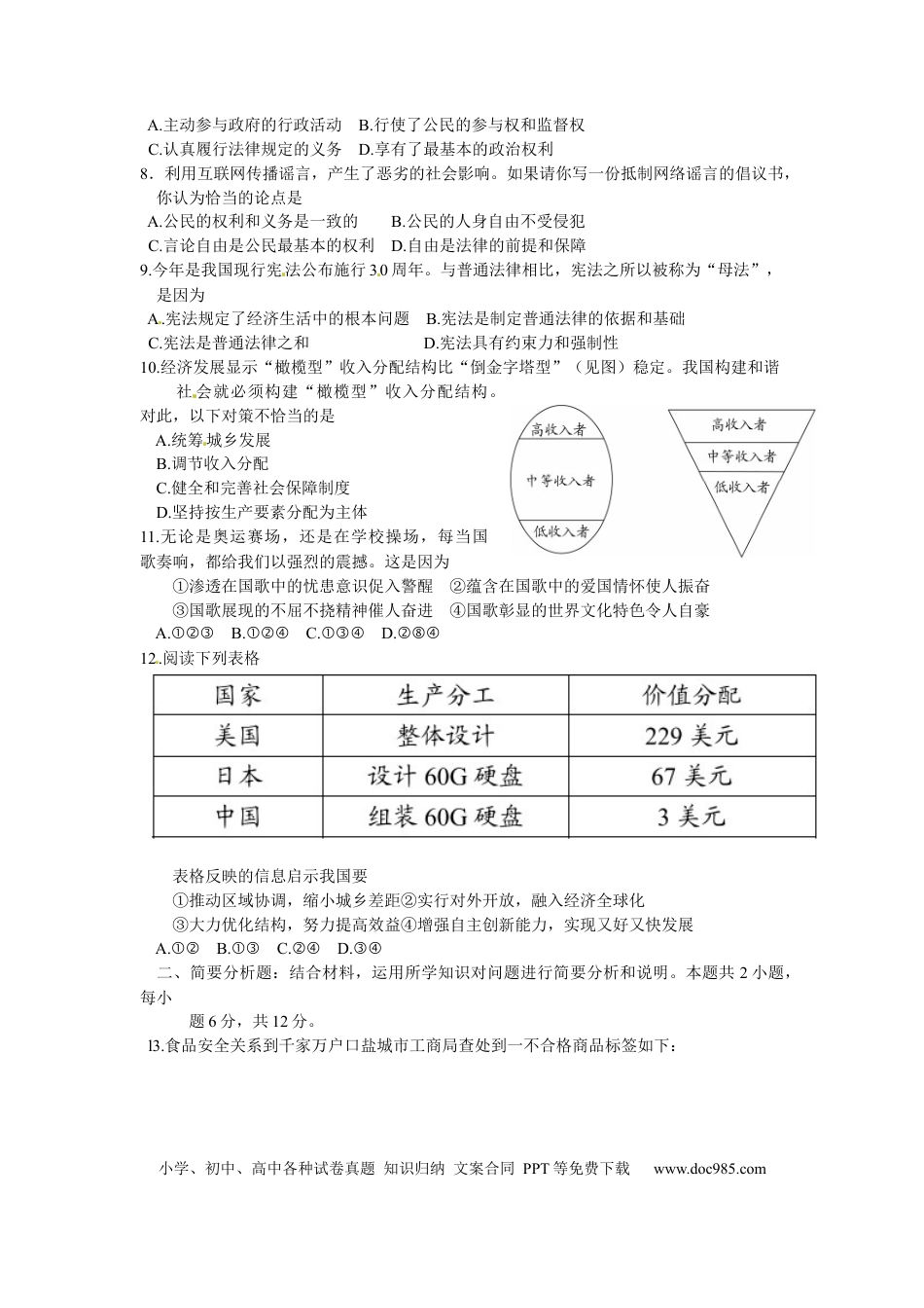 2013年江苏省盐城市中考政治试题及答案.docx