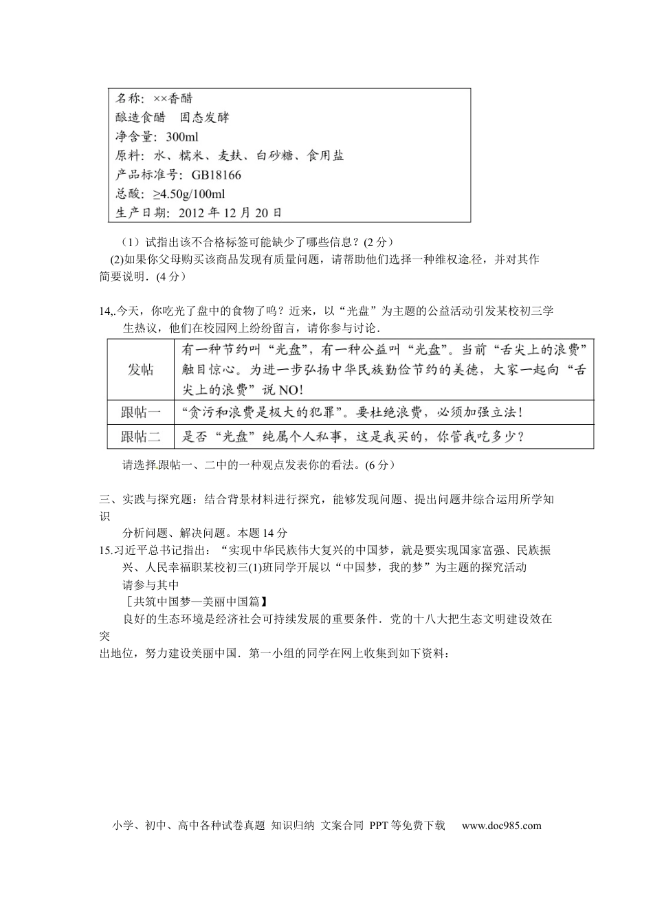 2013年江苏省盐城市中考政治试题及答案.docx