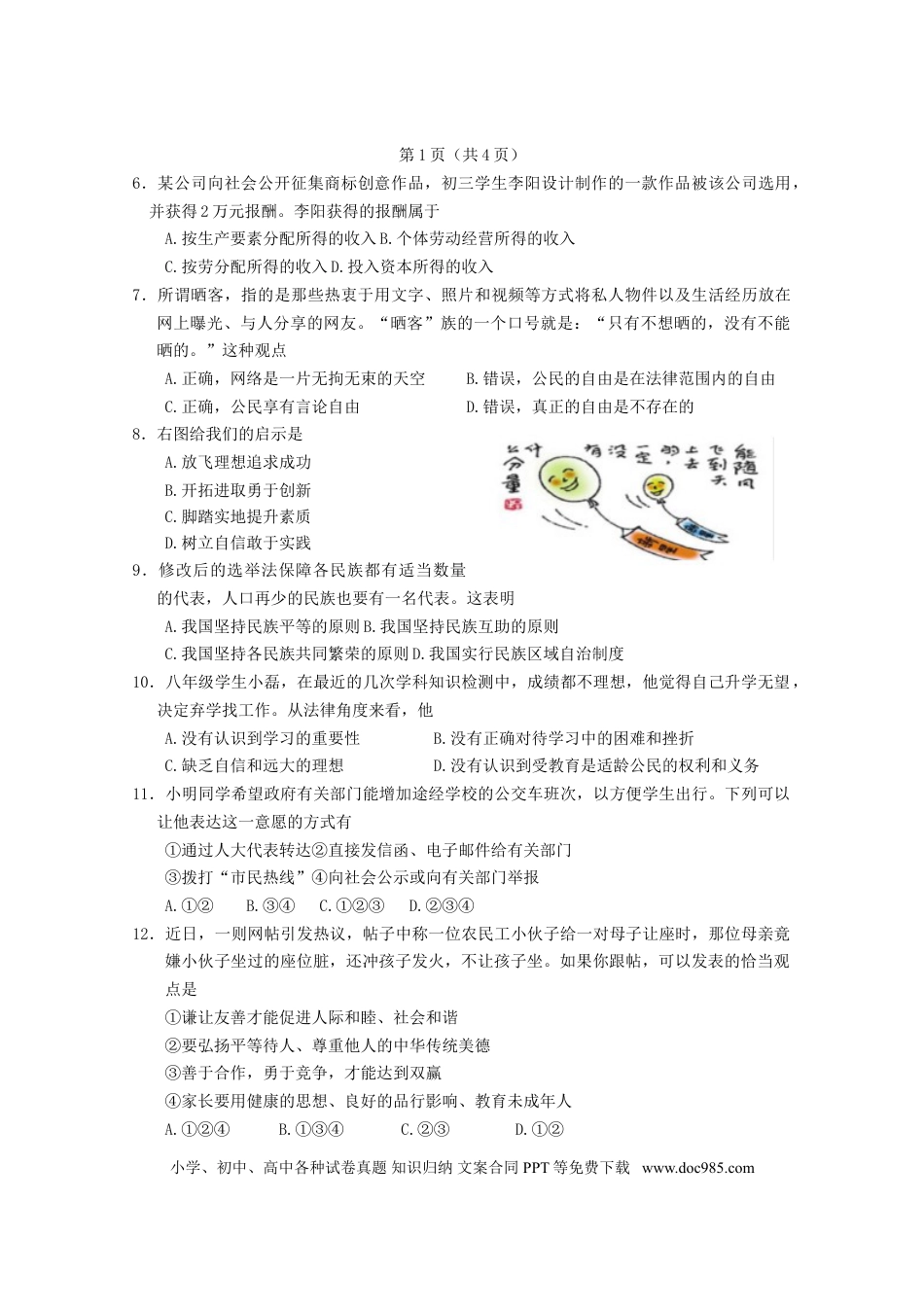 2012年江苏省盐城市中考政治试题及答案.doc