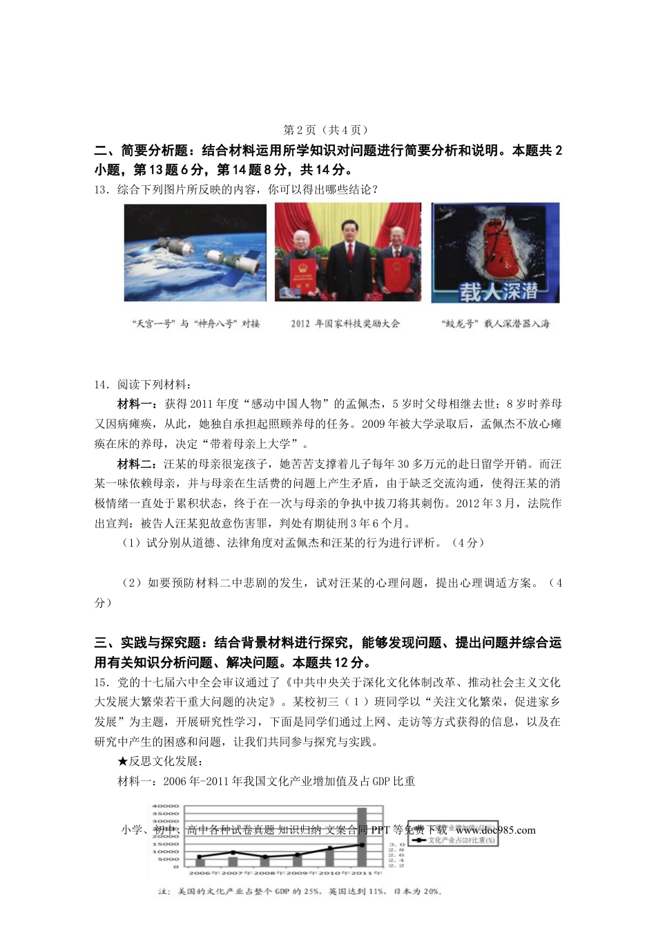 2012年江苏省盐城市中考政治试题及答案.doc