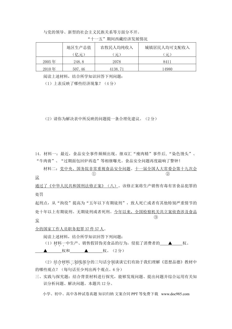 2011年江苏省盐城市中考政治试题及答案.doc