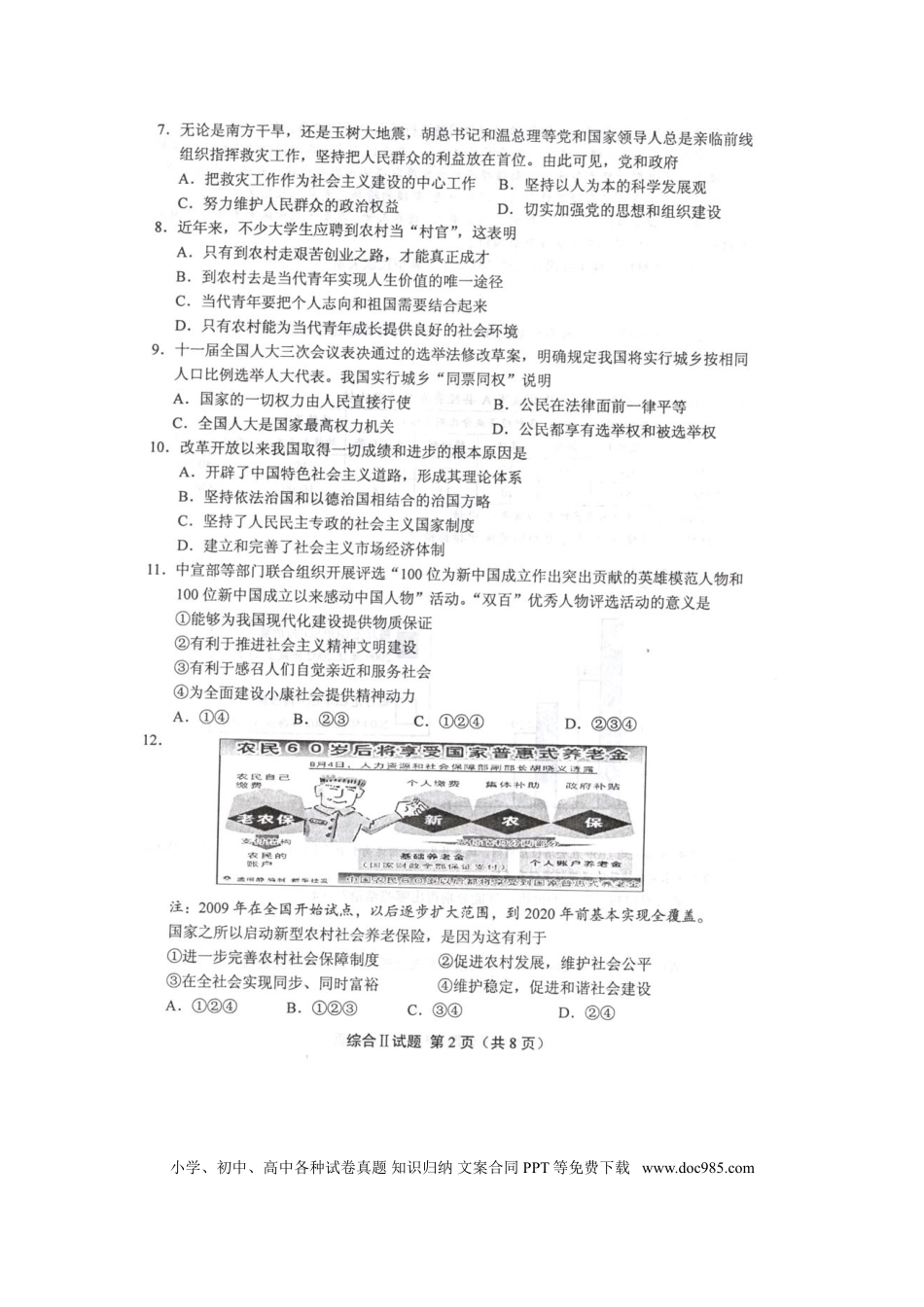 2010年江苏省盐城市中考政治试题及答案.doc