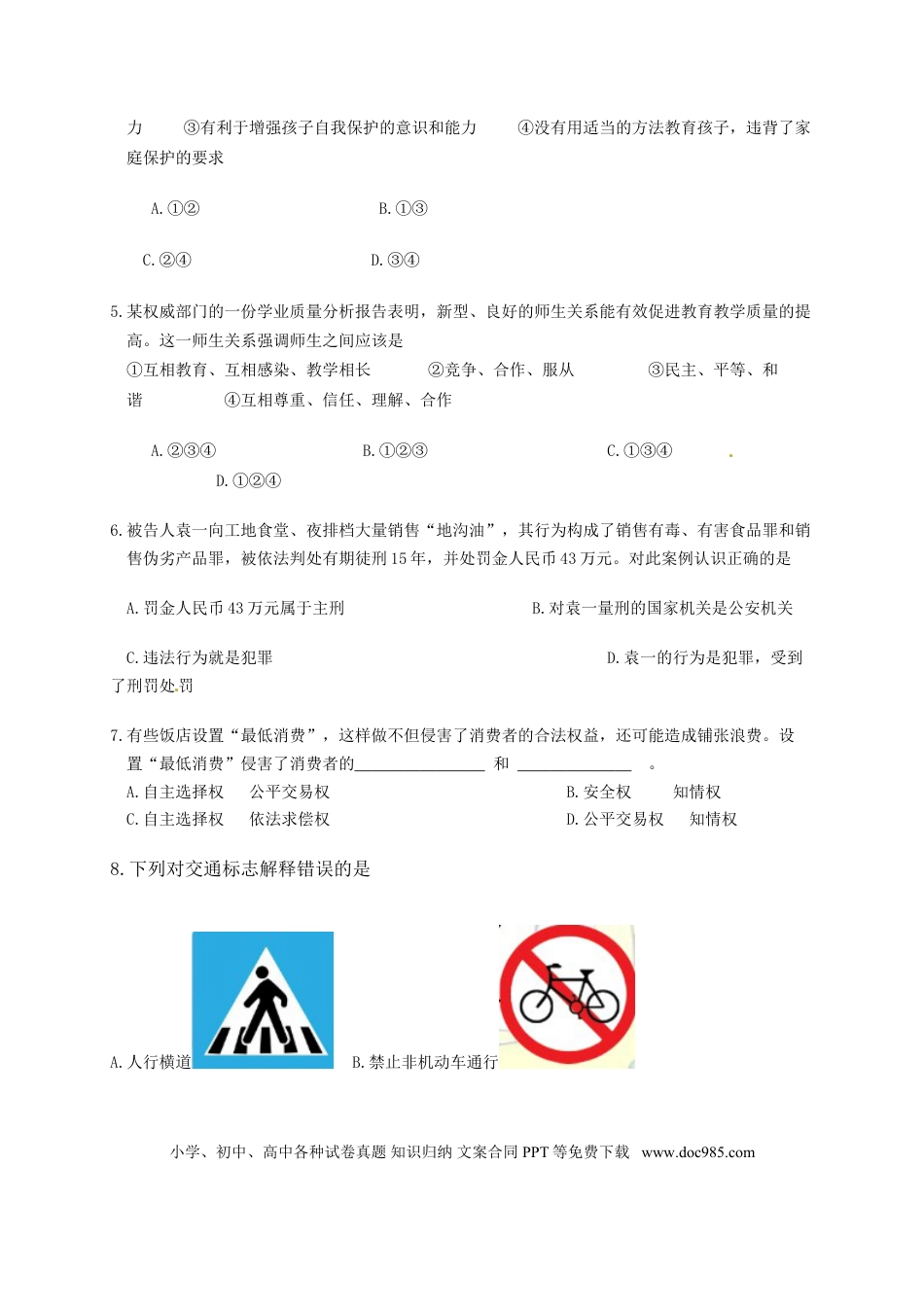 2013年江苏省徐州市中考政治试题（word版，含答案）.doc