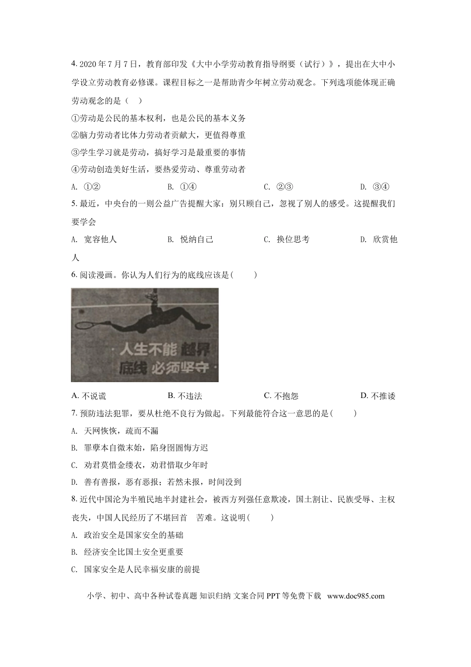 2021年江苏省无锡市政治中考试卷及答案.doc