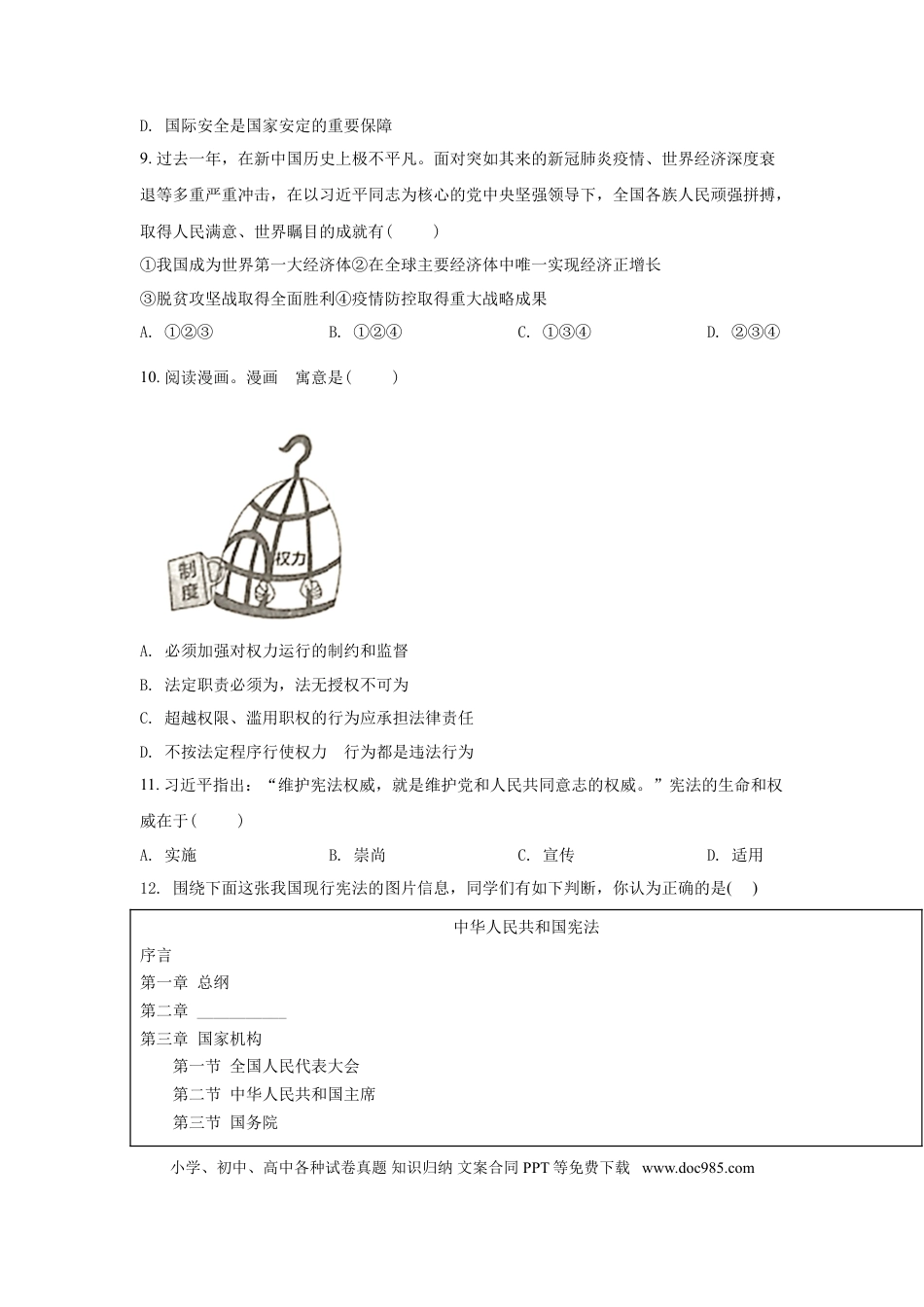 2021年江苏省无锡市政治中考试卷及答案.doc