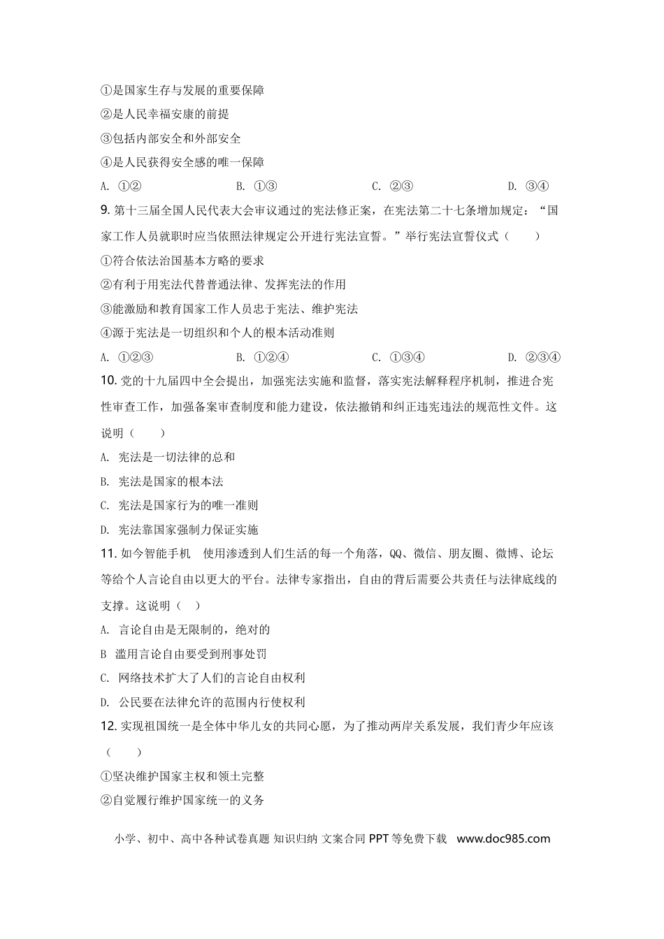2020年江苏省无锡市政治中考试卷及答案.doc