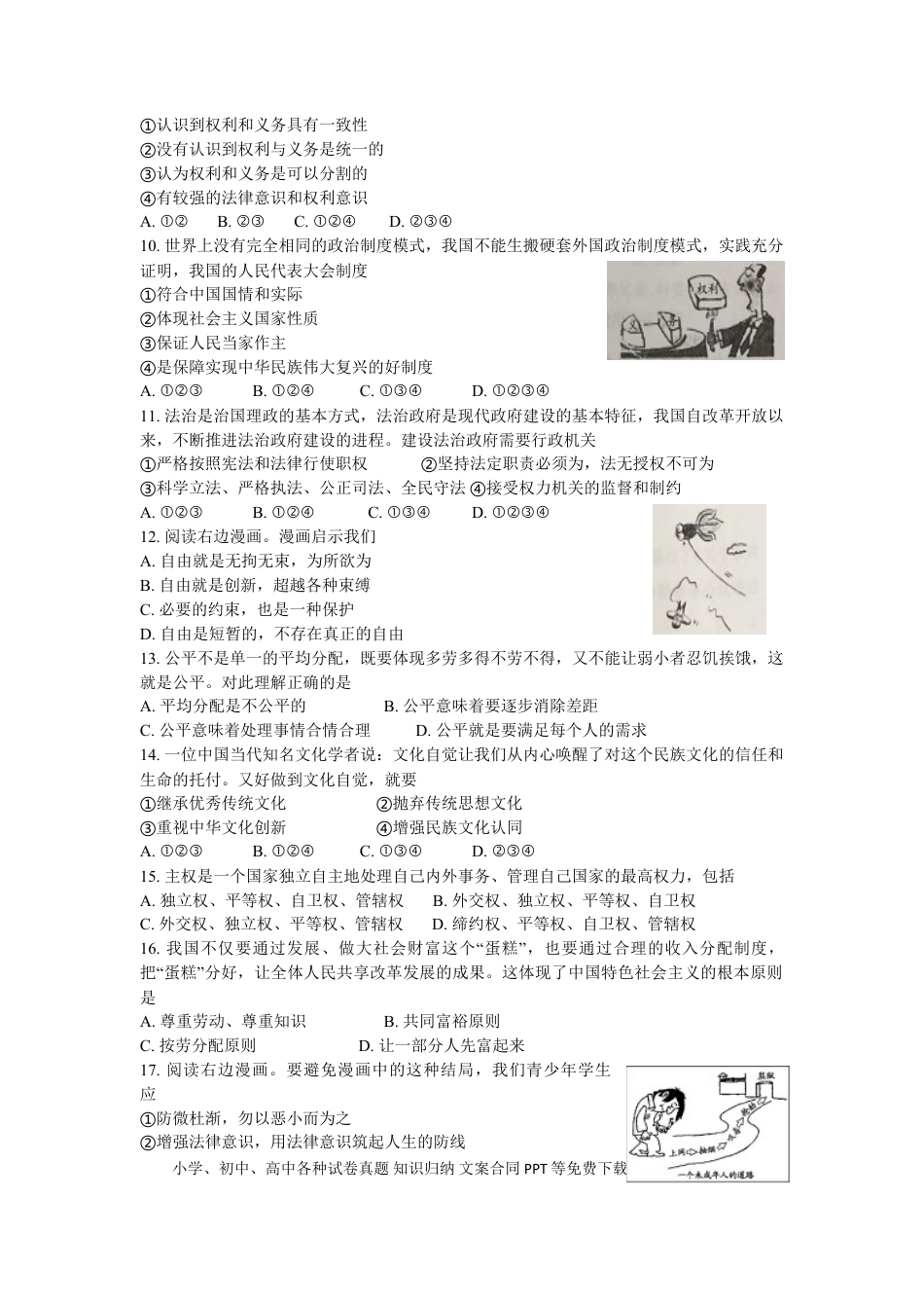 2019年江苏省无锡市政治中考试卷及答案.doc
