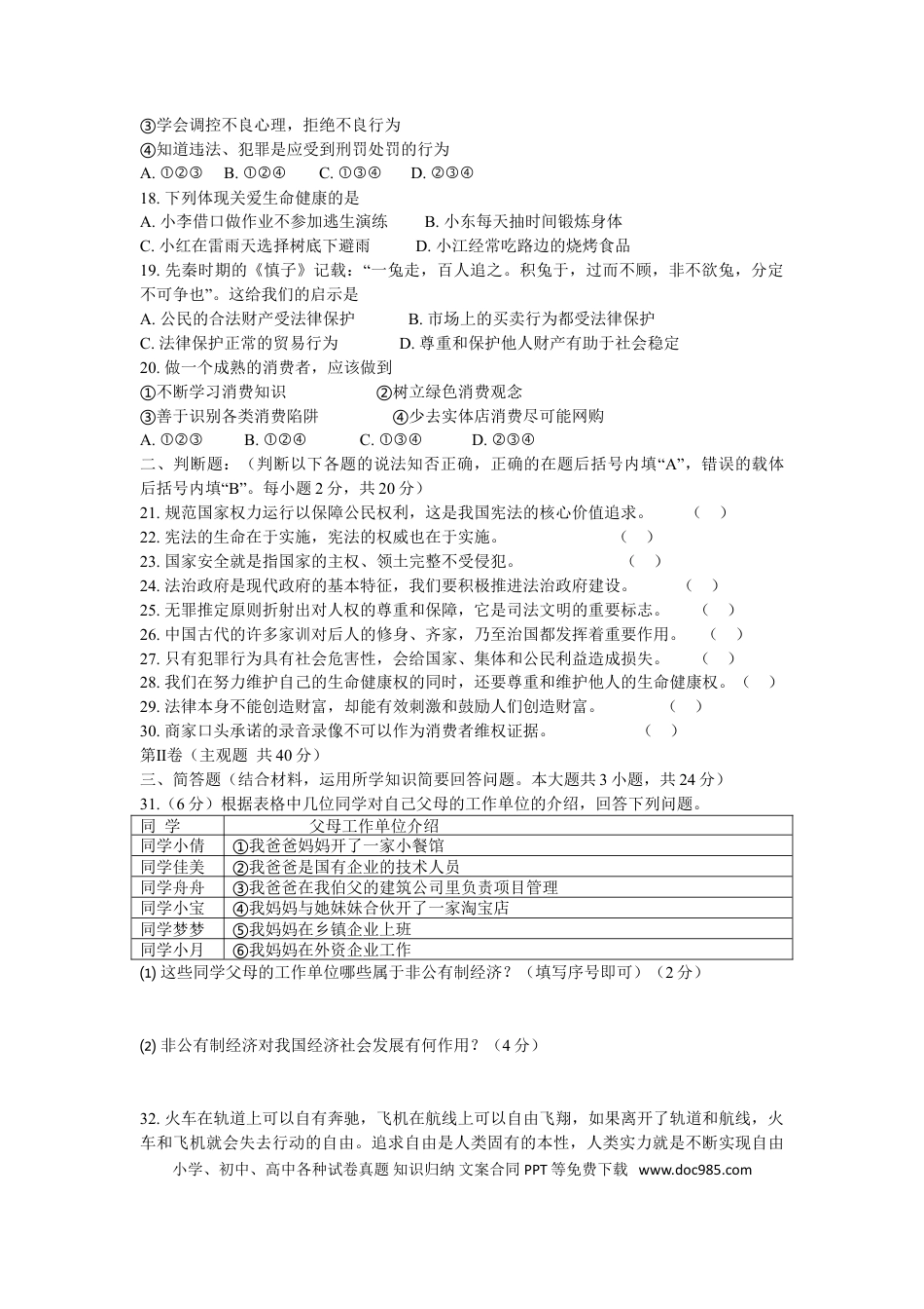 2019年江苏省无锡市政治中考试卷及答案.doc