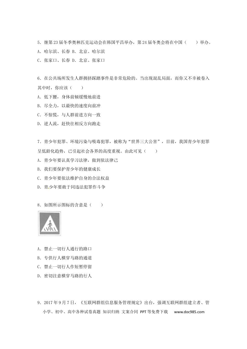 2018年江苏省无锡市政治中考试卷及答案.docx
