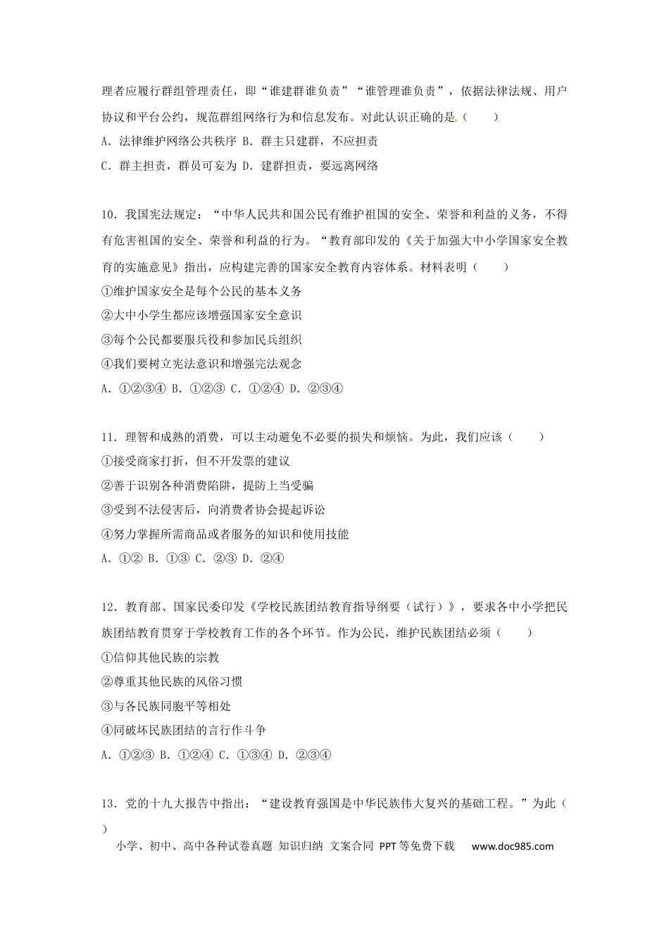 2018年江苏省无锡市政治中考试卷及答案.docx
