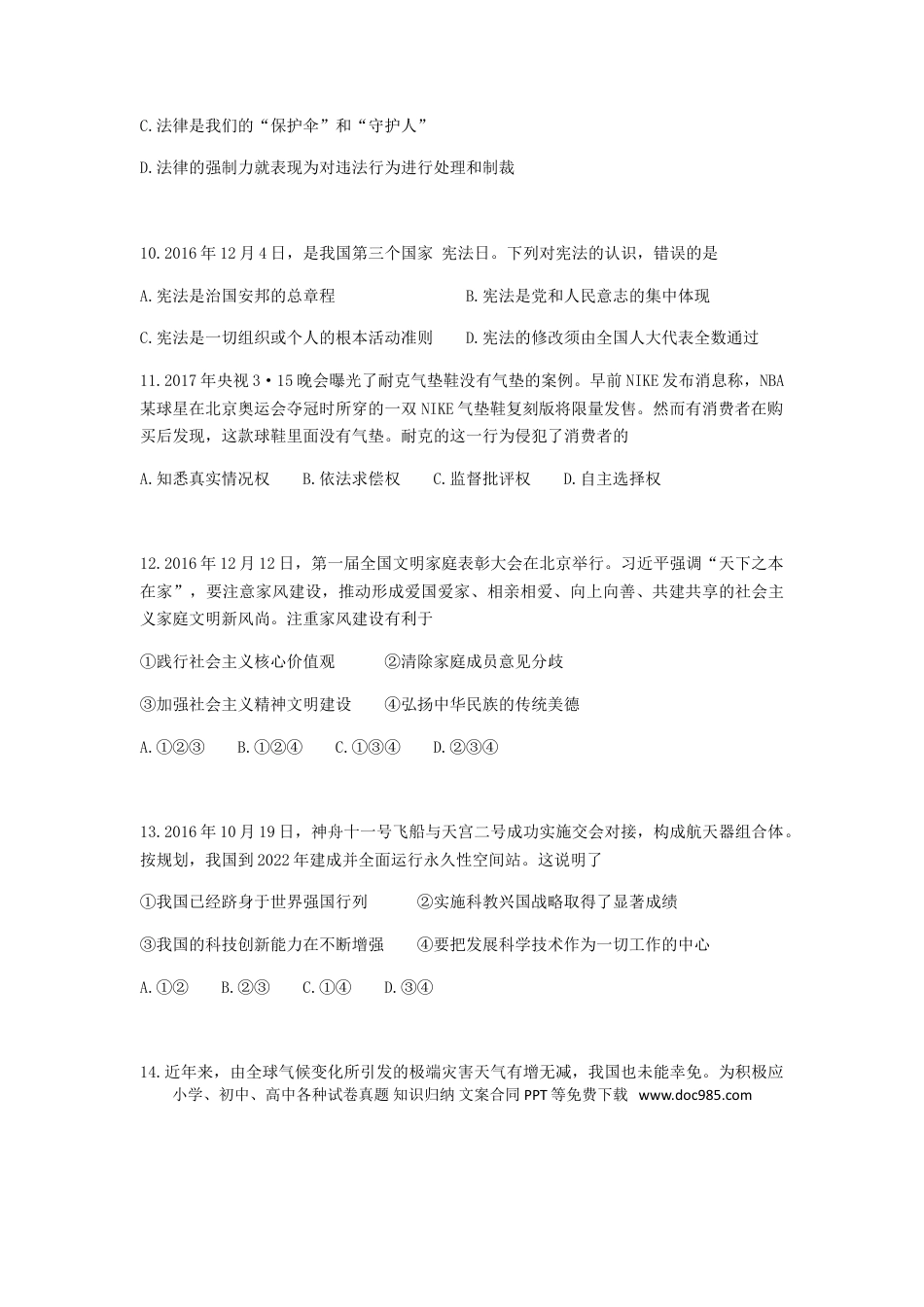 2017年江苏省无锡市政治中考试卷及答案.doc