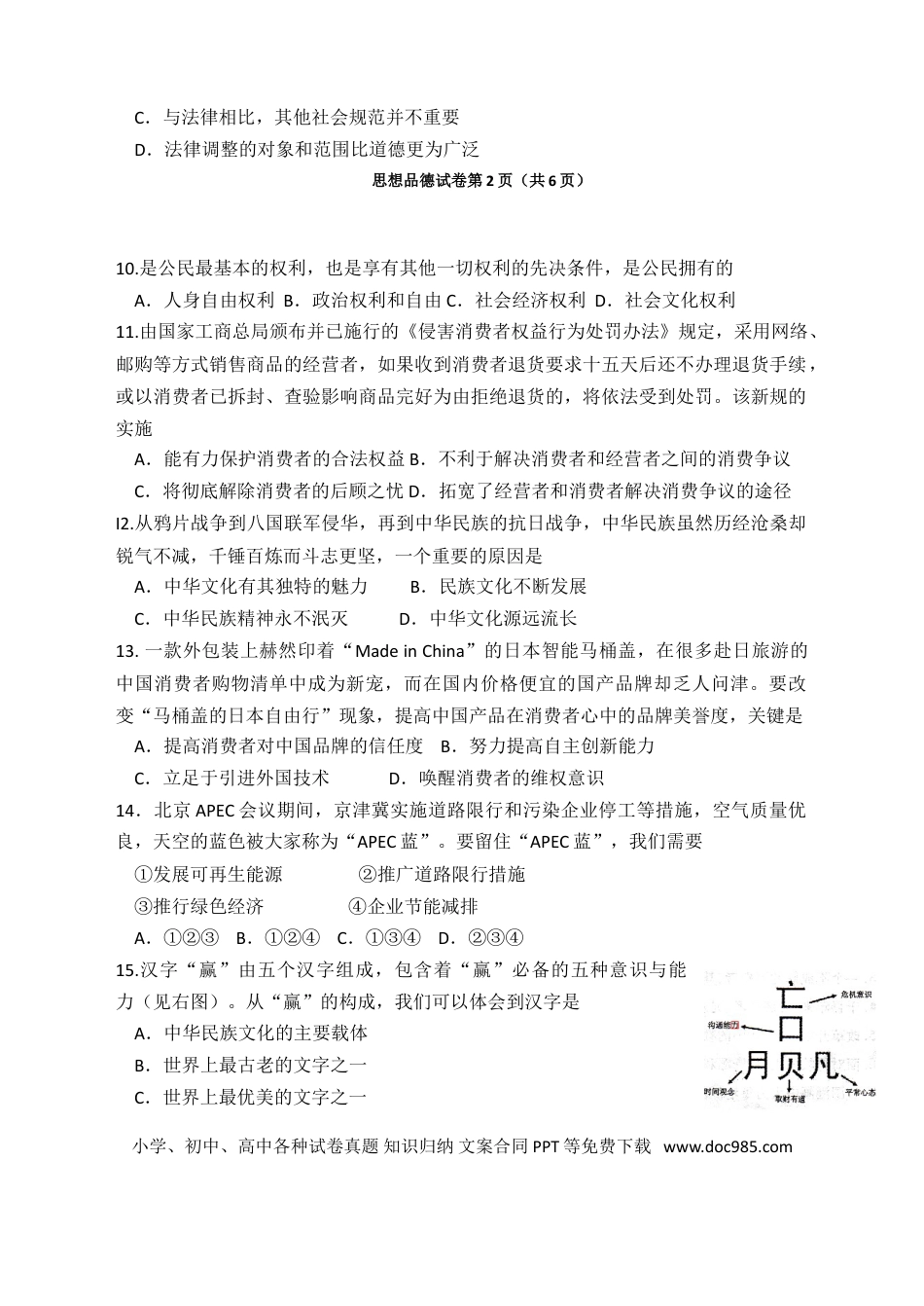 2015年江苏省无锡市政治中考试卷及答案.doc