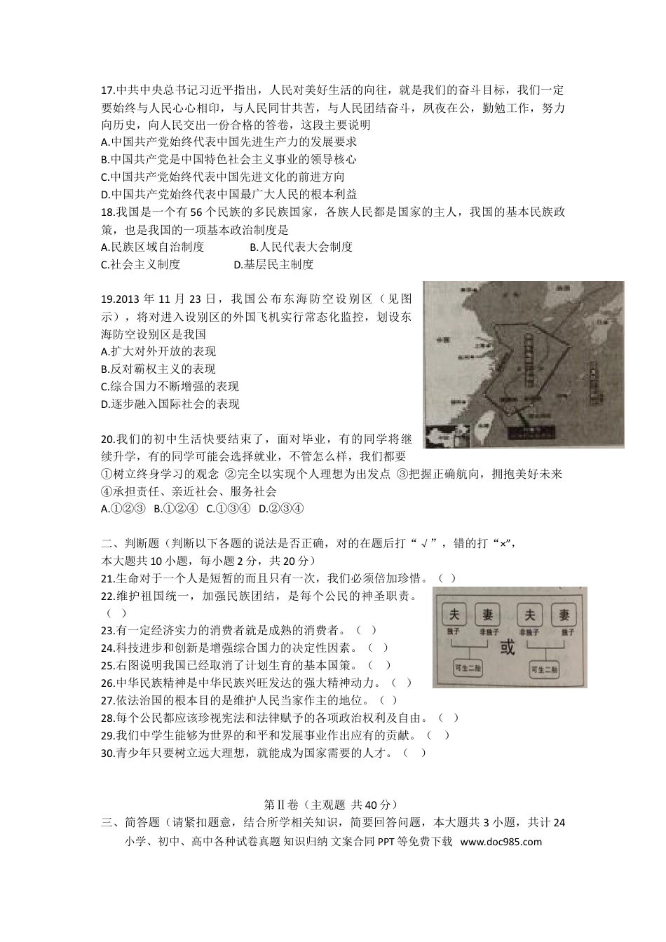 2014年江苏省无锡市政治中考试卷及答案.doc