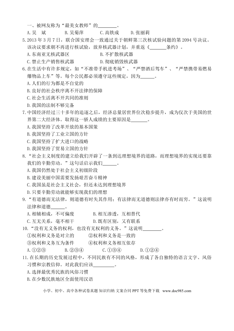 2013年江苏省无锡市政治中考试卷及答案.doc