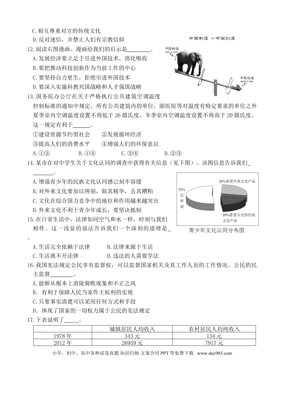 2013年江苏省无锡市政治中考试卷及答案.doc