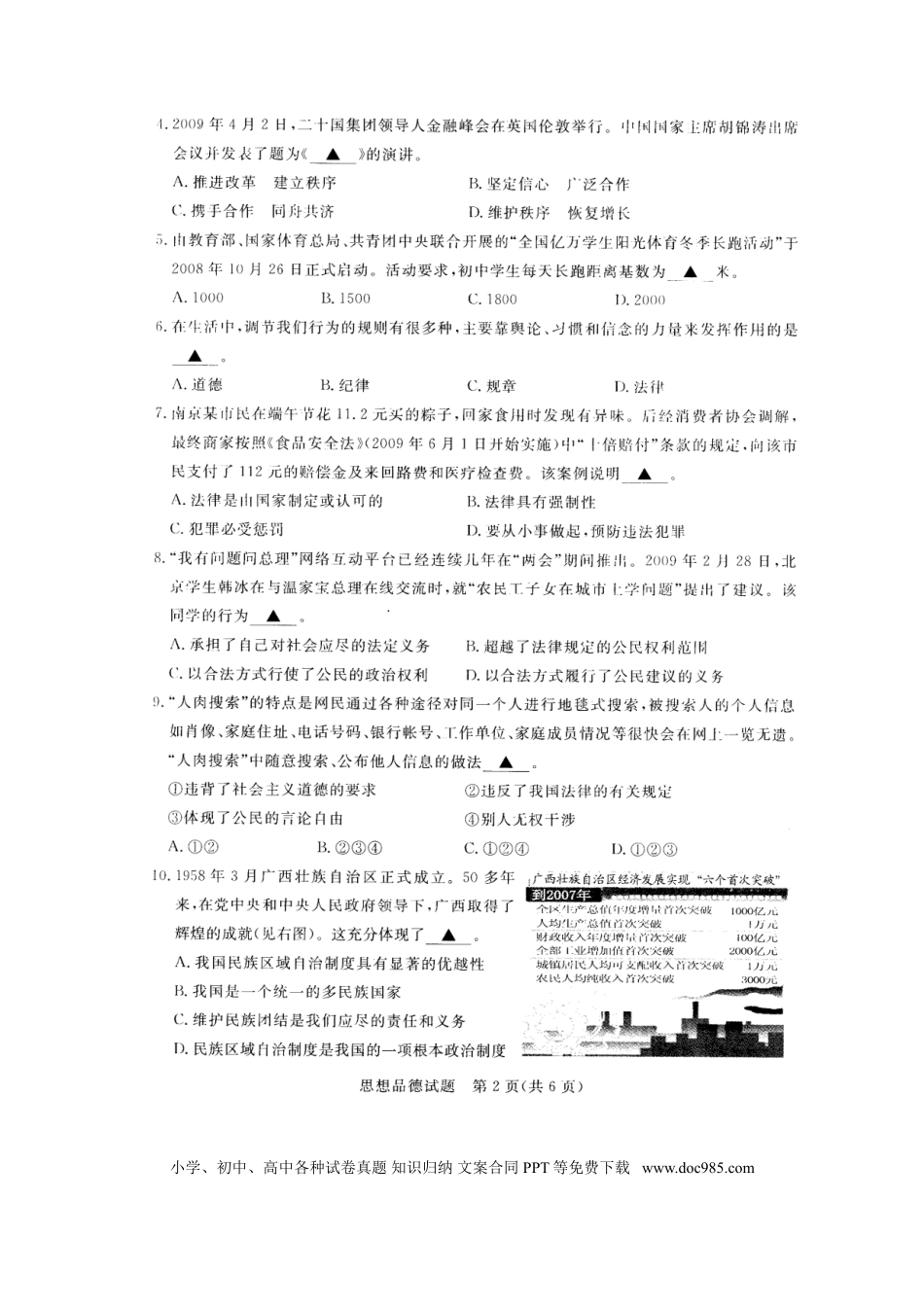 2009年江苏省无锡市政治中考试卷及答案.doc