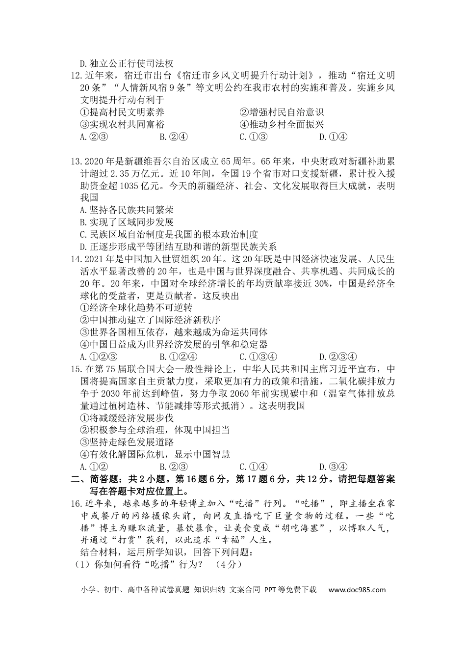 2021年江苏省宿迁市中考政治试题（教师版）.docx