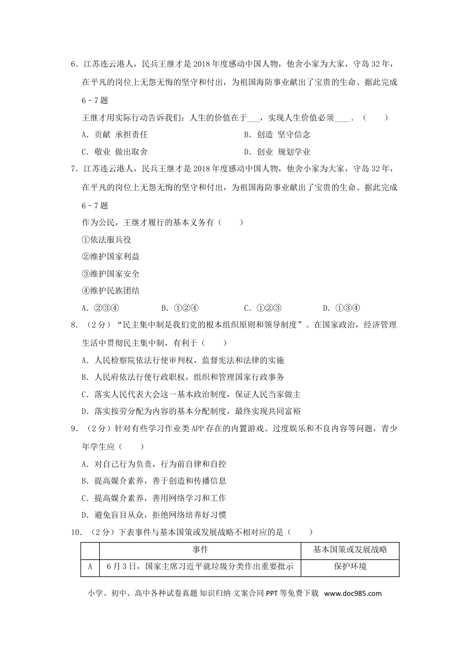 2019年江苏省宿迁市中考政治试题及答案.doc